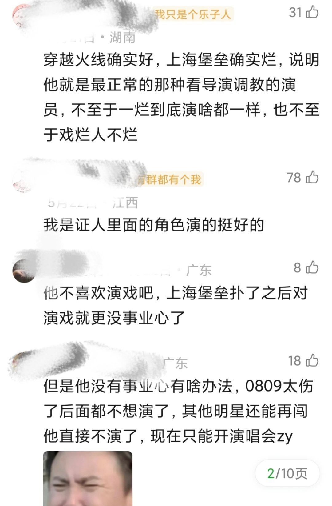 理讨，鹿晗在初代流量里算不算演技比较有天赋的，但就是没啥事业心？🦌刚回国拍的《