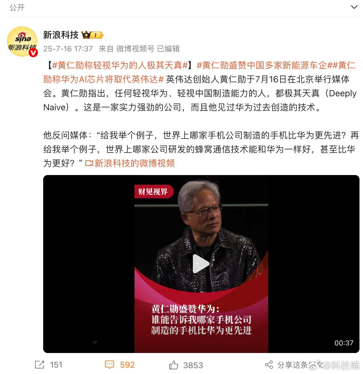 黄仁勋：世界上哪家手机公司制造的手机比华为更先进？ ​​​