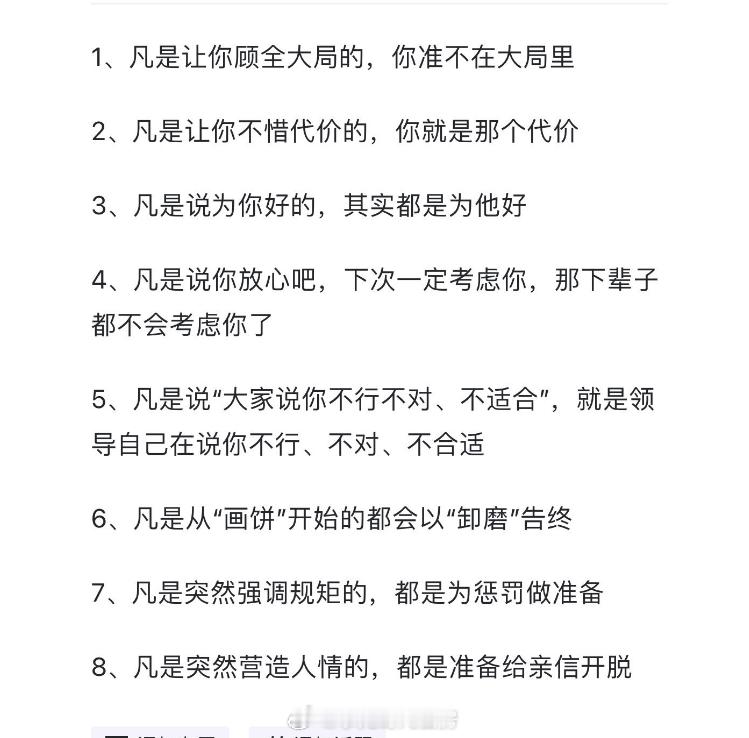 领导口中的“八个凡是”，了解一下[doge]。 ​​​
