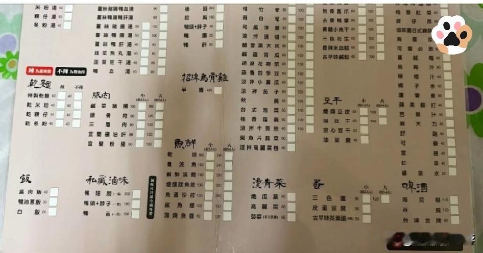 中国台湾宜兰一名家长带小孩用餐时，孩子不慎将店内塑封菜单对折受损，店家索赔480