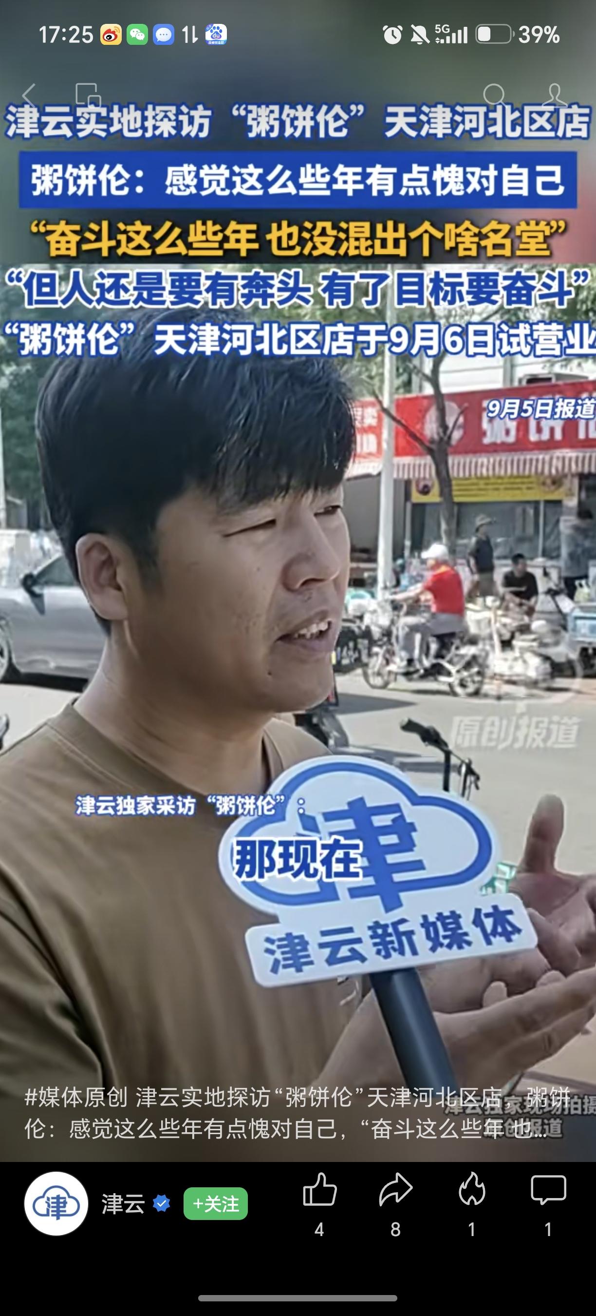 “粥饼轮”又开店了！
8月底，粥饼伦和平区滨江道店因房租涨价了选择闭店
9月1号