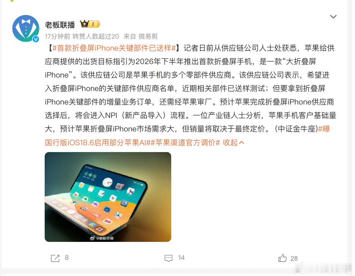 首款折叠屏iPhone关键部件已送样 苹果还搁这墨迹呢，咱国产折叠屏都第五代第六