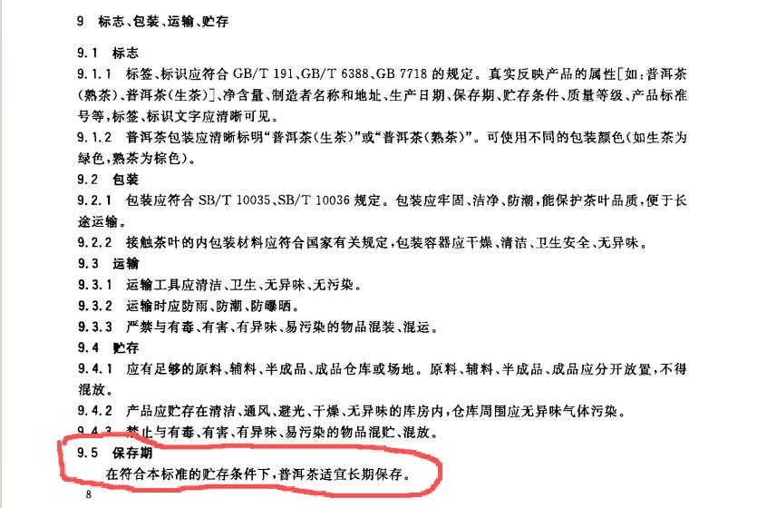 武夷岩茶保质期企业自己定，普洱茶还在为怎么写保质期发愁
同样是面临保质期新规，武