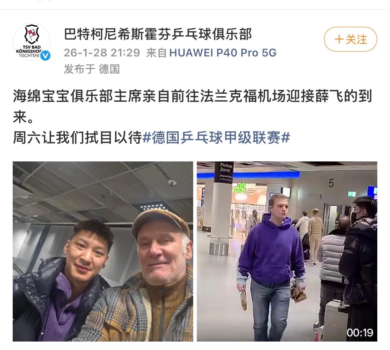 薛飞本周六（1.31 22:00）将进行德甲常规赛首秀格伦维特斯巴赫（主场）VS