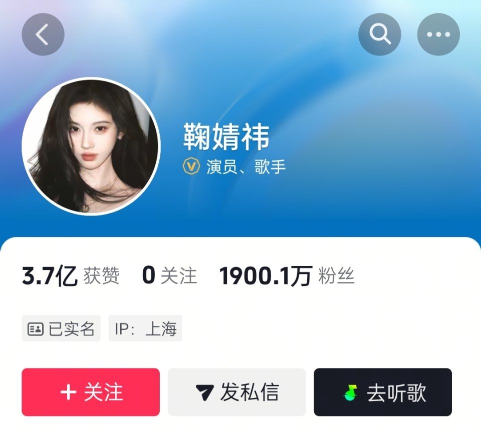 鞠婧祎抖🎶粉丝这么快破1900w了 