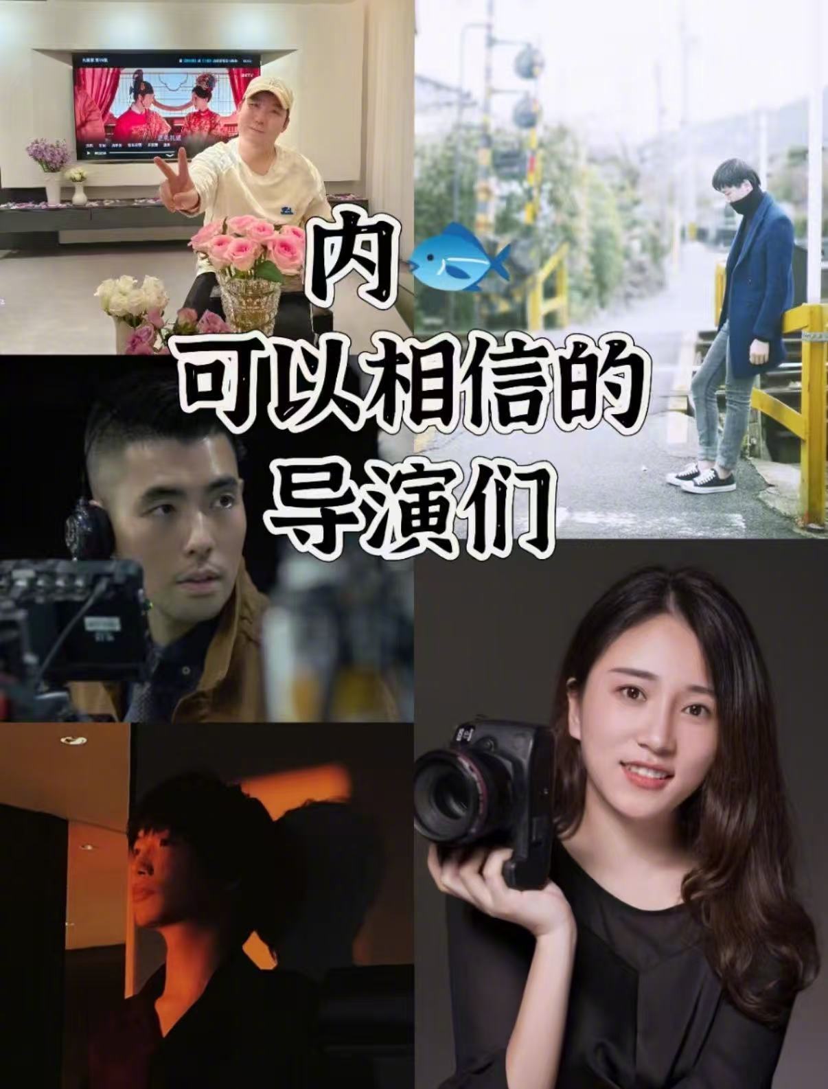 原来内娱有这么多全能型导演 才知道原来内娱还有这么多宝藏导演！年轻的导演力量，我