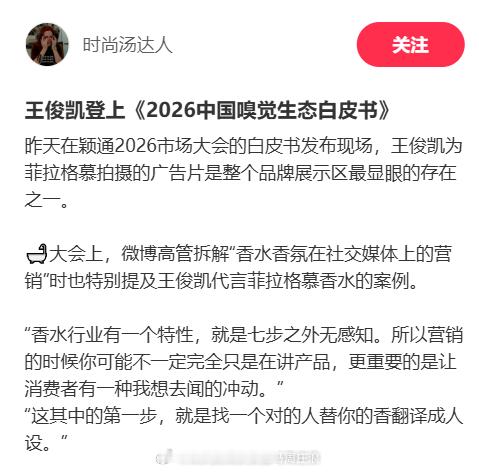我存。王俊凯关于香水的采访。最喜欢他说的那句：对我来说，香水不只是一个味道，也是