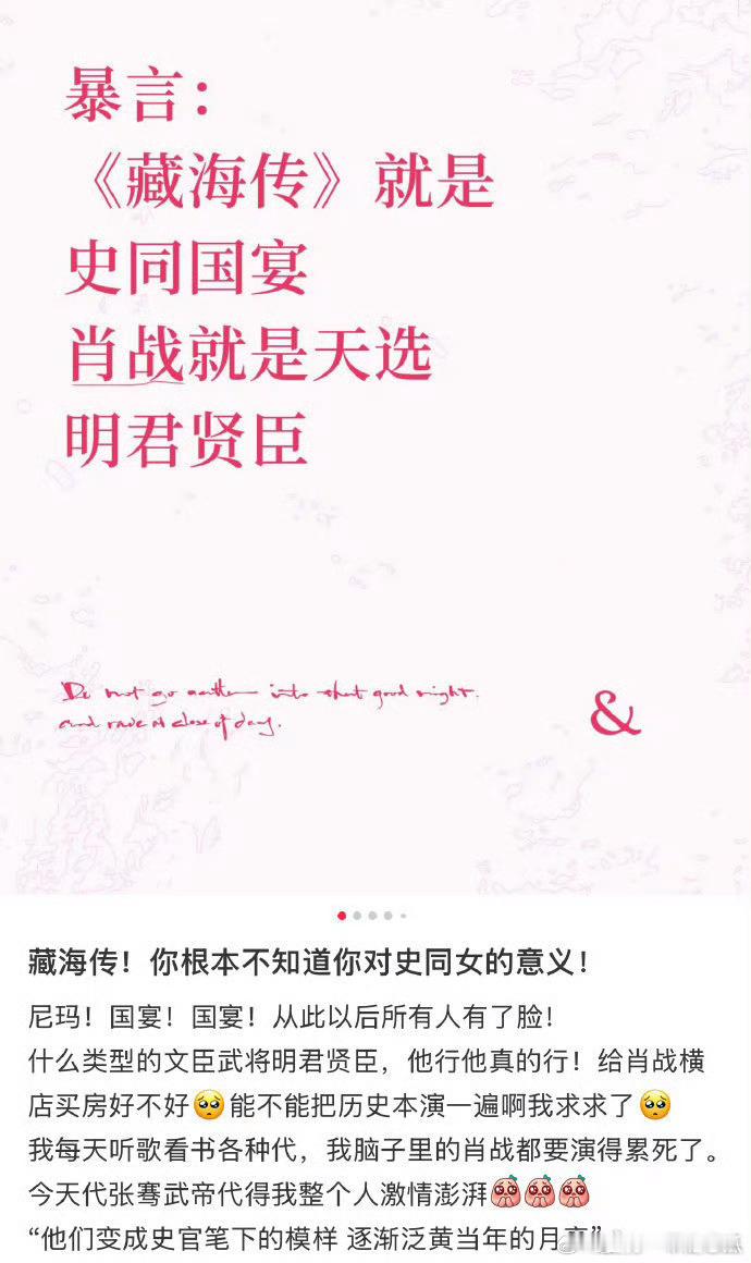 藏海传真的是史同国宴！肖战就是天选明君贤臣！张居正、徐阶、二凤、王阳明、扶苏、周