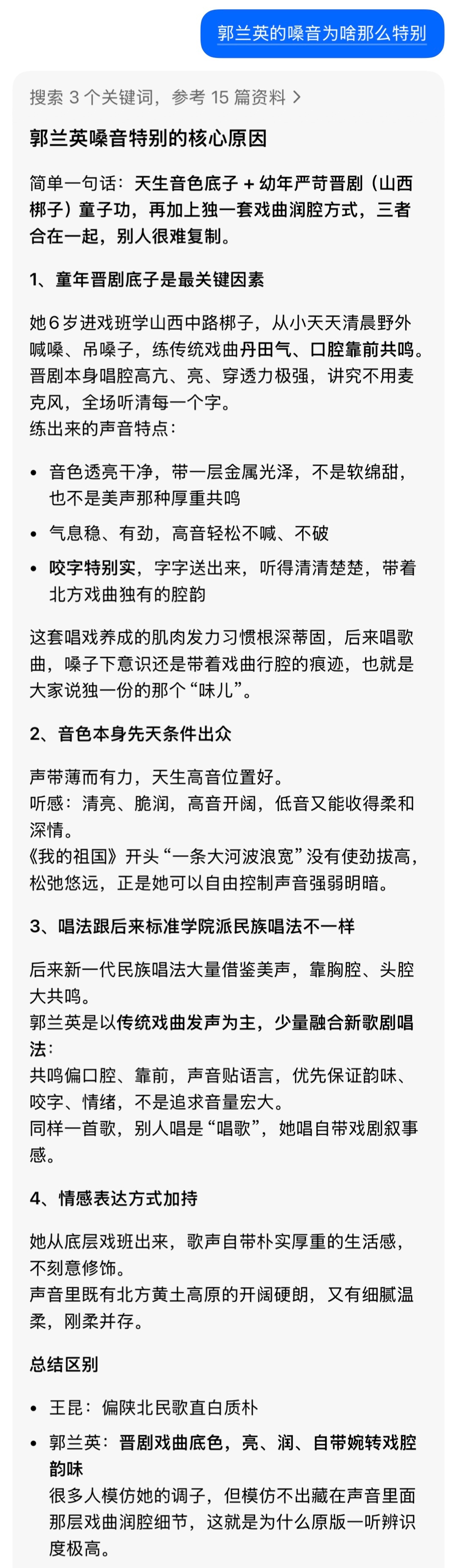 今天听了一天的郭兰英名曲，好奇为啥嗓音如此特别，真就是民族的人民的老艺术家，哪怕