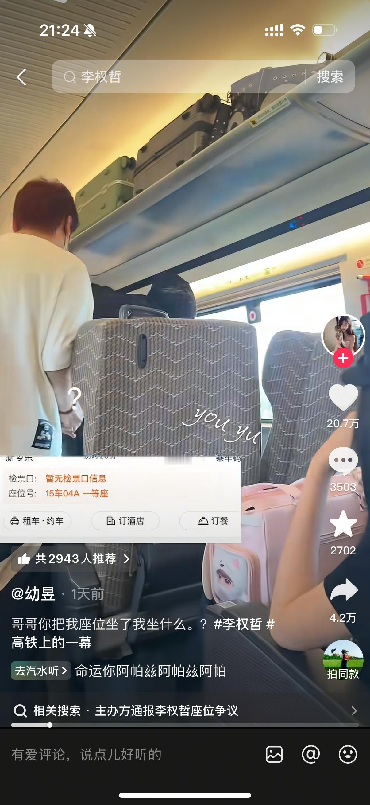第一次见到高铁占别人座位还不肯起来的🙊 