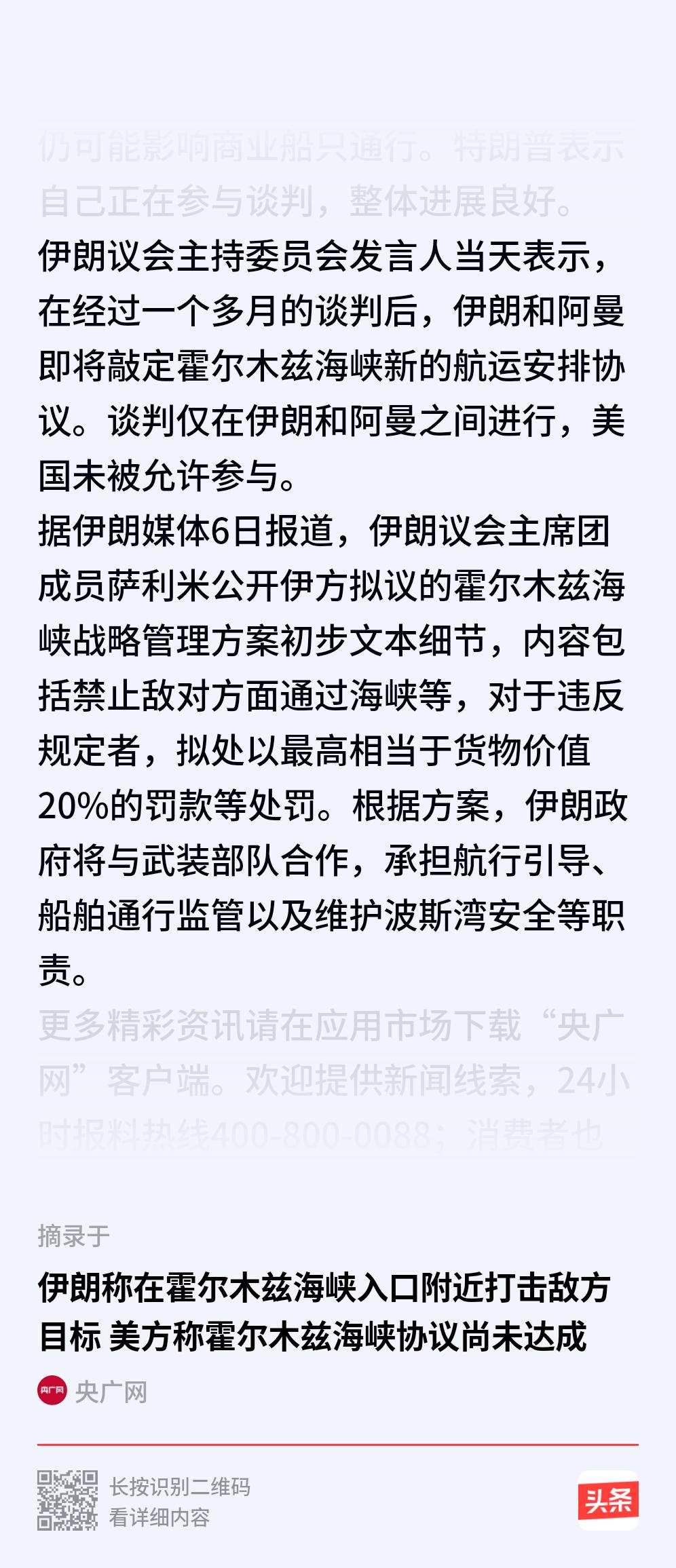 伊朗特别指出，不准敌对国美国以色列船只通行。

这就是特朗普口口声声说的协议。