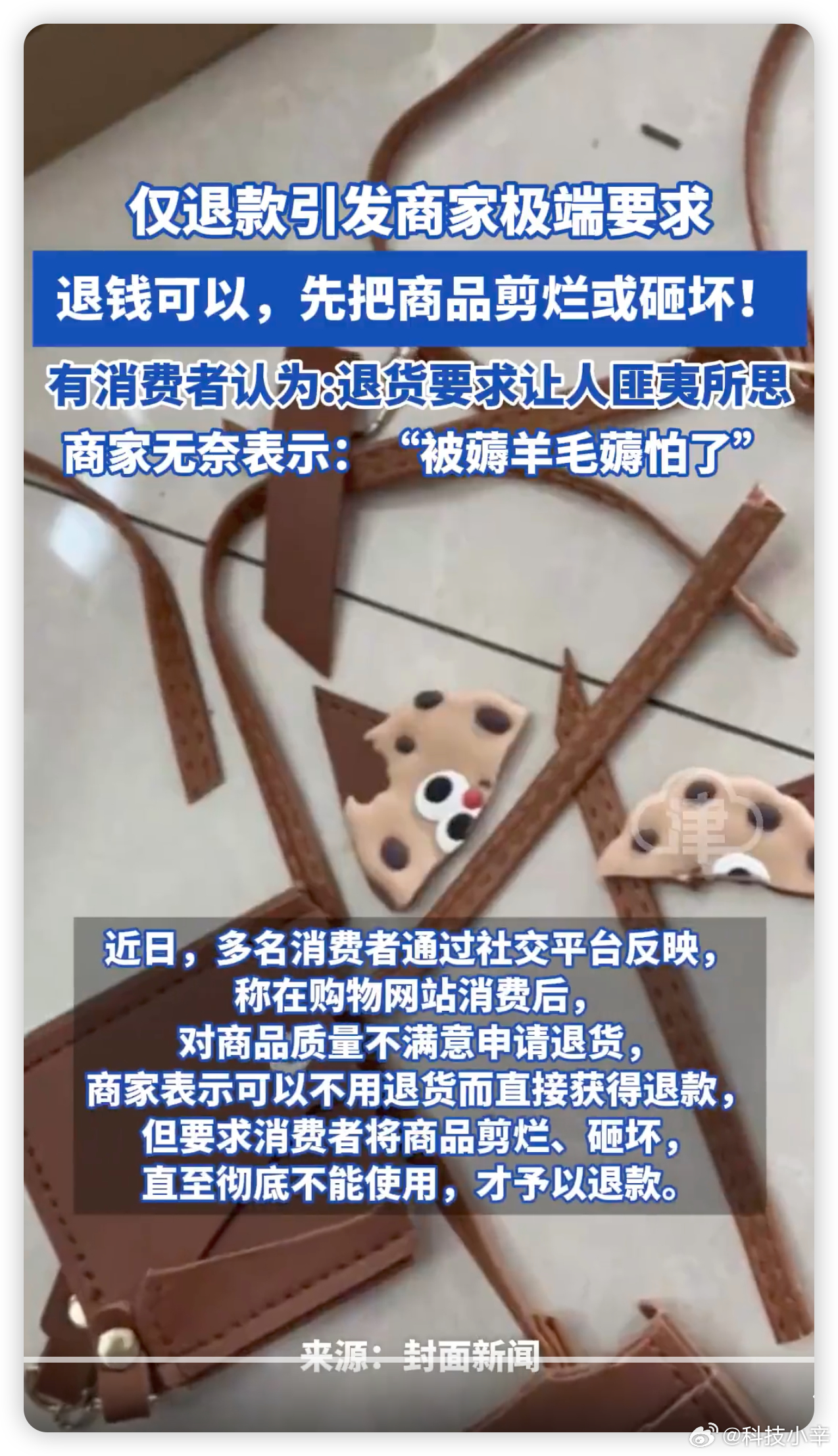 仅退款引发商家极端要求 商家们被仅退款薅羊毛的薅怕了，现在很多东西想要退款，商家