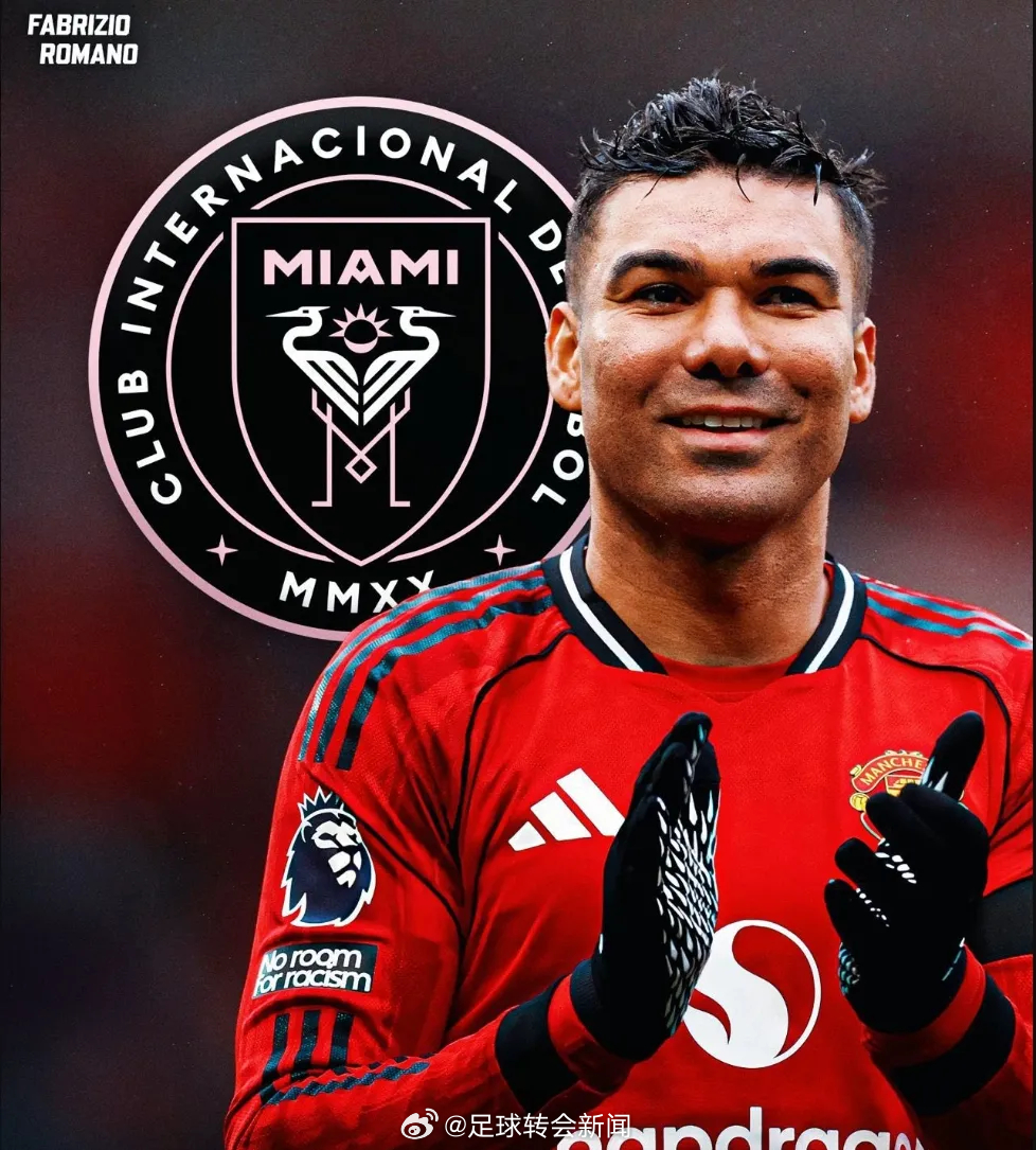 罗马诺发推：迈阿密国际已经开始和卡塞米罗的阵营展开谈判，并且他们已经提交了第一份