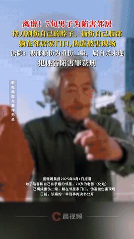 “真是离了大谱！”在河南濮阳，一名70岁的老人浑身是血倒在邻居家门口，脖子和腹部