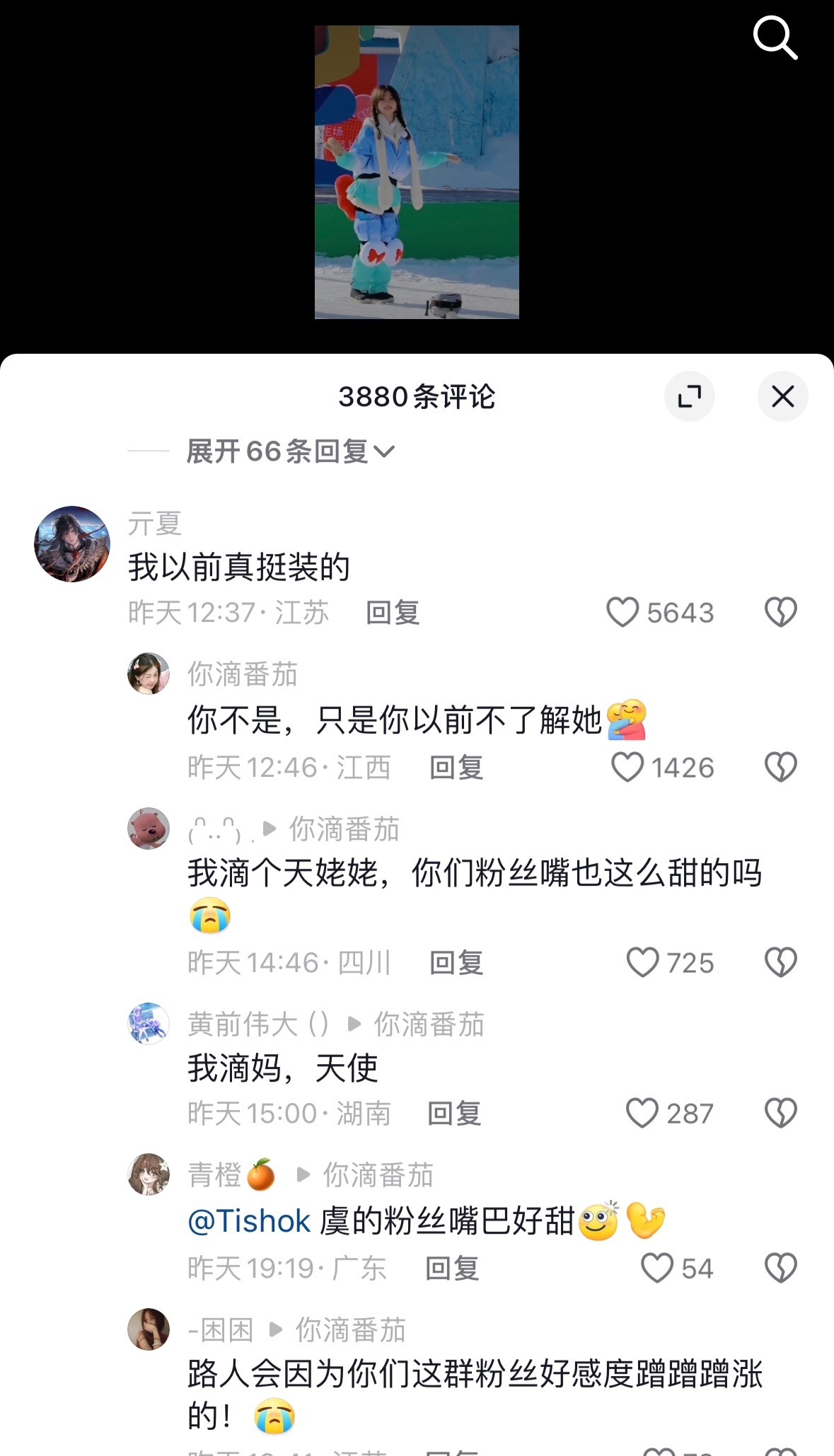 粉丝嘴甜真的会拉好感天天二极管哐哐喷人对你是没有好脸色的 