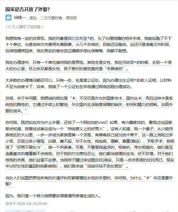 一个医生吐槽外娶的难度。他准备娶一个阿尔及利亚女生，为了办理结婚的相关手续，前后