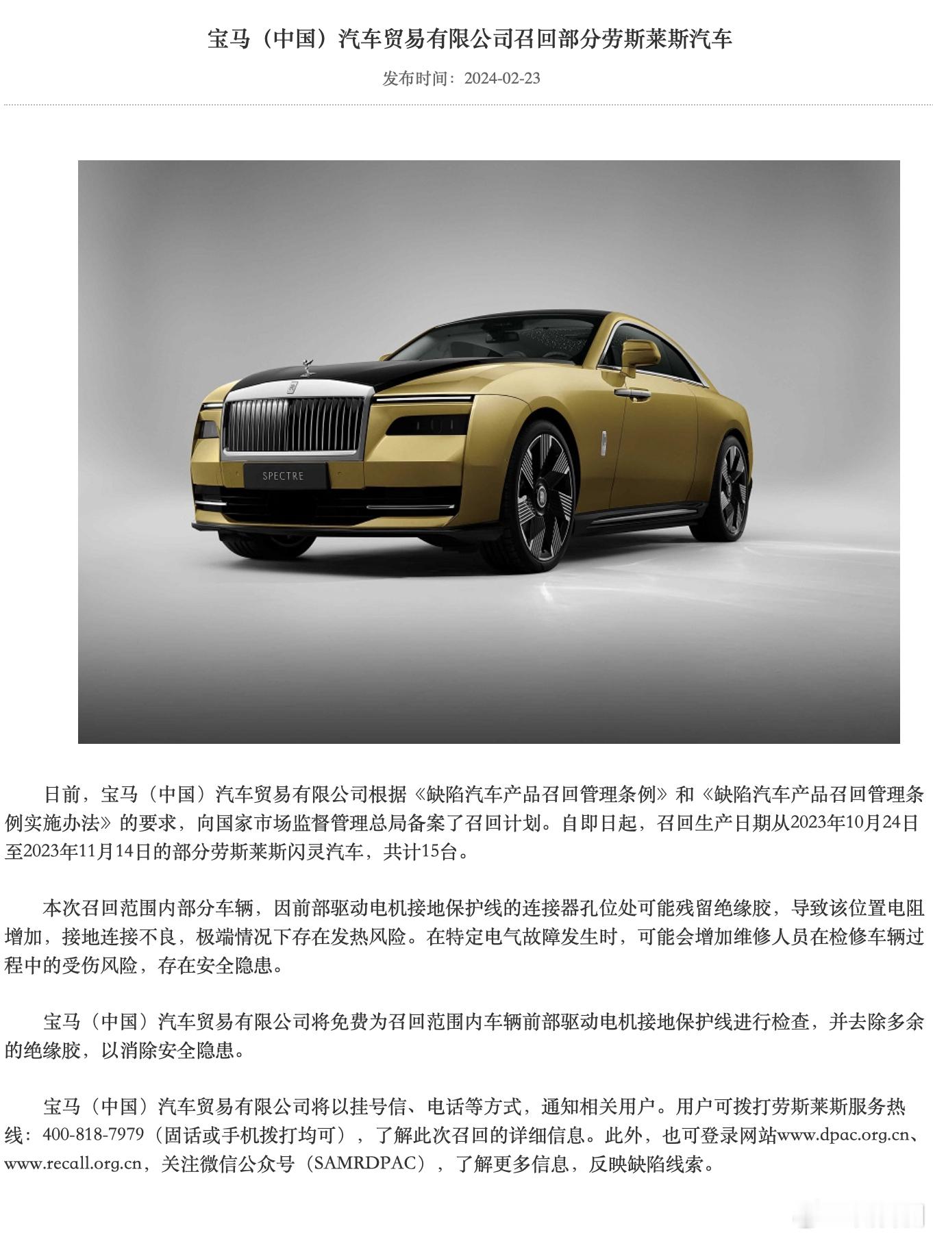 闪灵召回了，就15台。召回生产日期从2023年10月24日至2023年11月14
