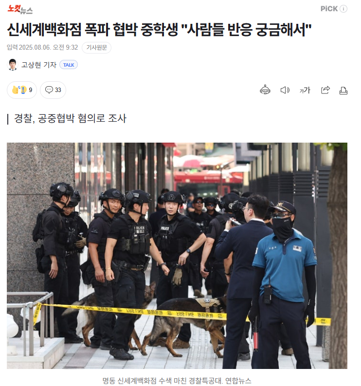 【韩国新世界百货店爆炸帖发布初中生称：好奇人们会有什么反应】海外新鲜事热点现场 