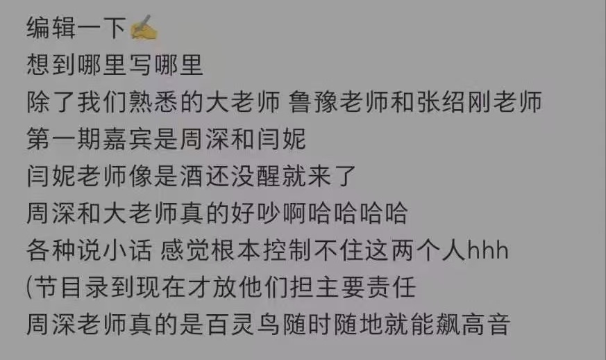 周深疑似周深参与脱口秀录制 啥时候播出呀好想看太喜欢看领导耍嘴皮子了点评像脱口秀