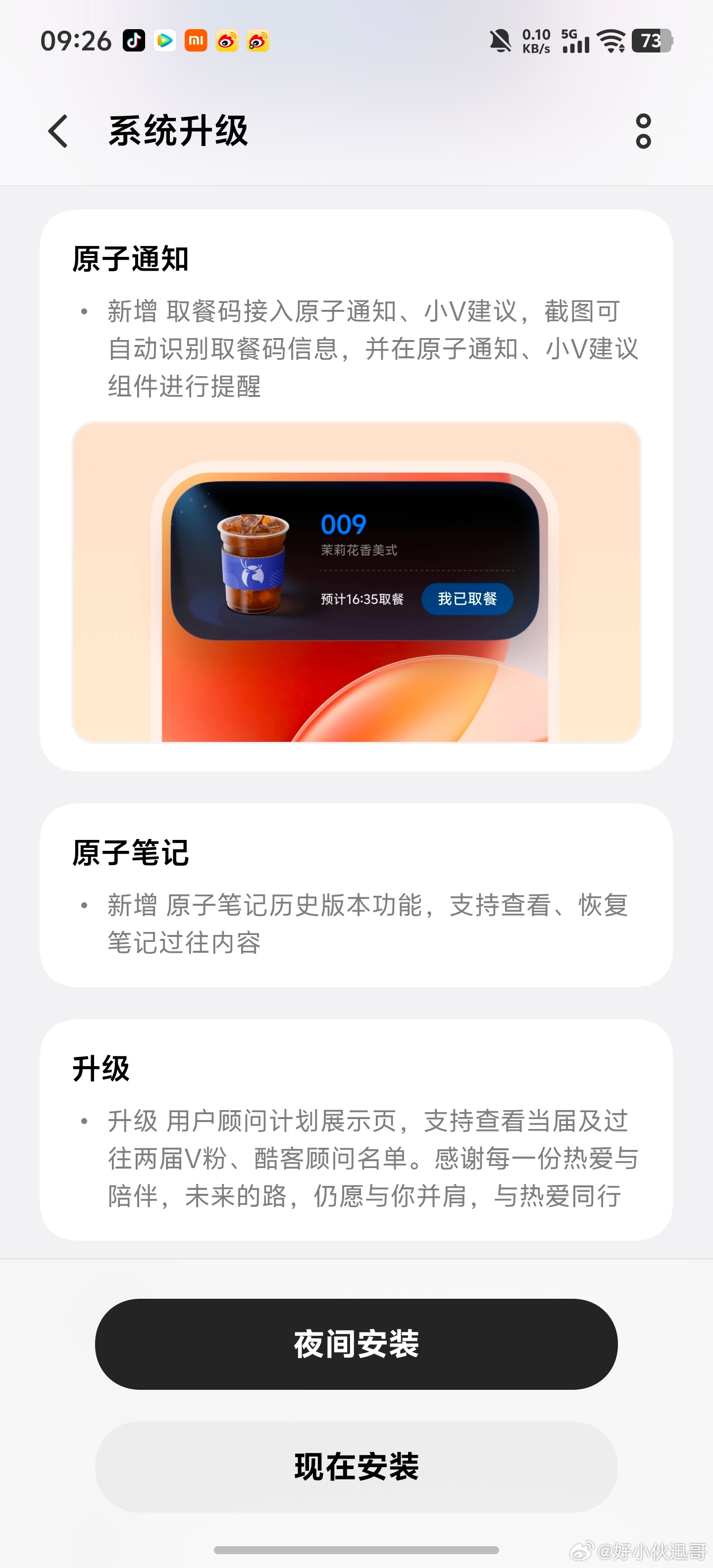 iQOO 15T 迎来更新啦，本次有新增功能哦！新增桌面常驻搜索入口，可在设置中