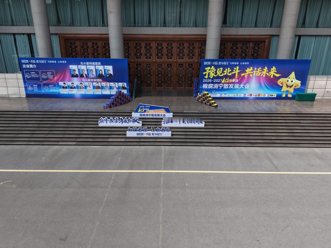 聚焦农资新机遇，豫见北斗，共话未来！2026‑2027 亿级单品根腐消宁散发展大