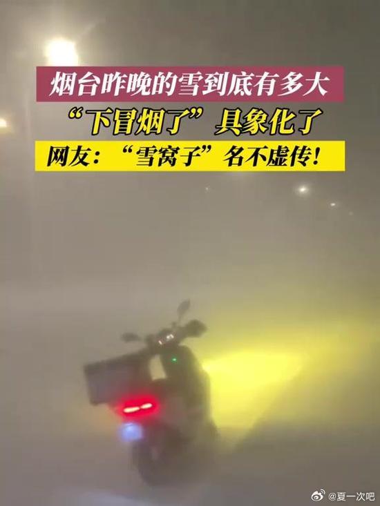 烟台暴雪下冒烟了！烟台暴雪下冒烟了 近日，烟台出现暴雪伴随“冒烟”现象，实为强风