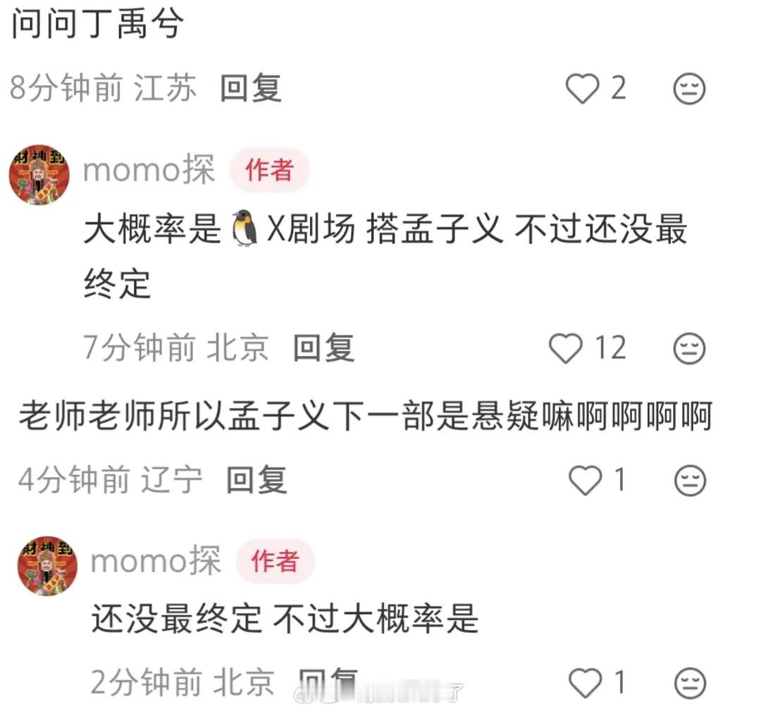 🍉丁禹兮和孟子义要搭档悬疑剧场了 