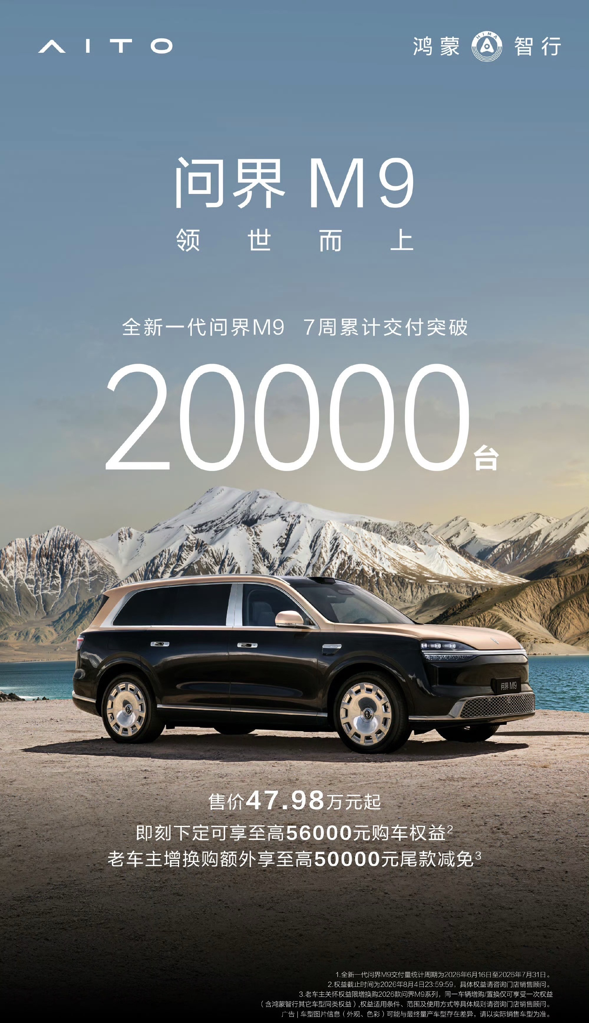 车若初见 问界M9依旧很猛啊，新一代车型累计交付2万台，7周的时间，均价超50W