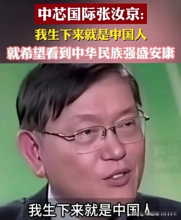 为海外赤子张汝京点赞!#张汝京的爱国志#
