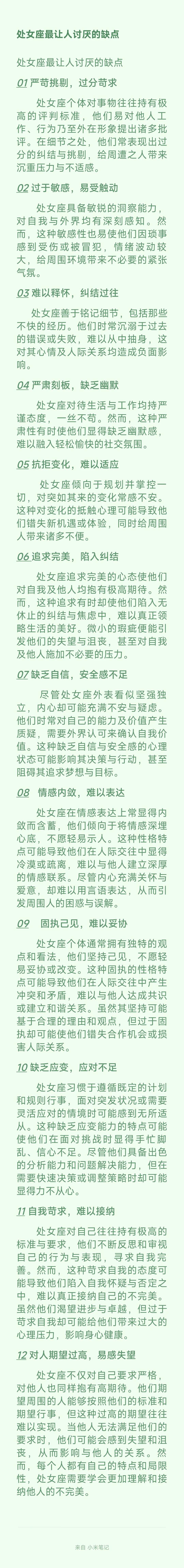 处女座最让人讨厌的缺点[捂脸][擦汗][擦汗]