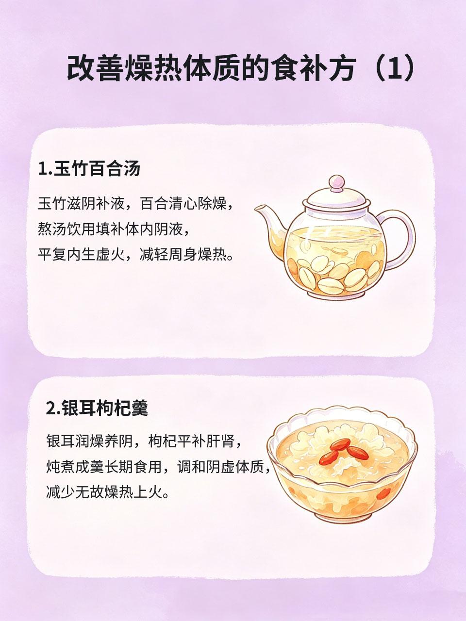 常年怕热不耐暑？循序渐进食补，改善燥热体质
部分人群天生阴虚内热，一入盛夏便畏热