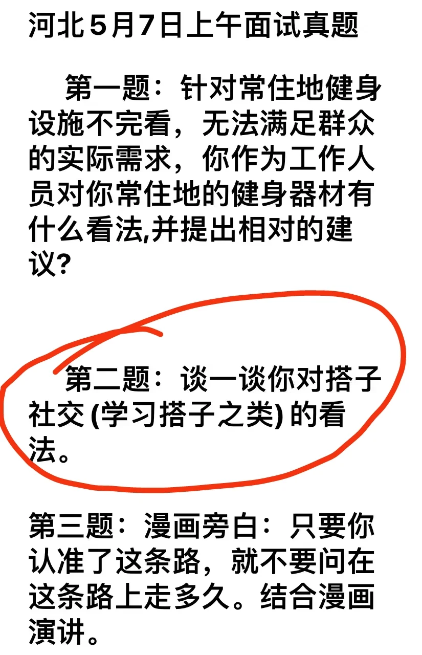 5.7竟然考了搭子社交，去年就押中过的题目