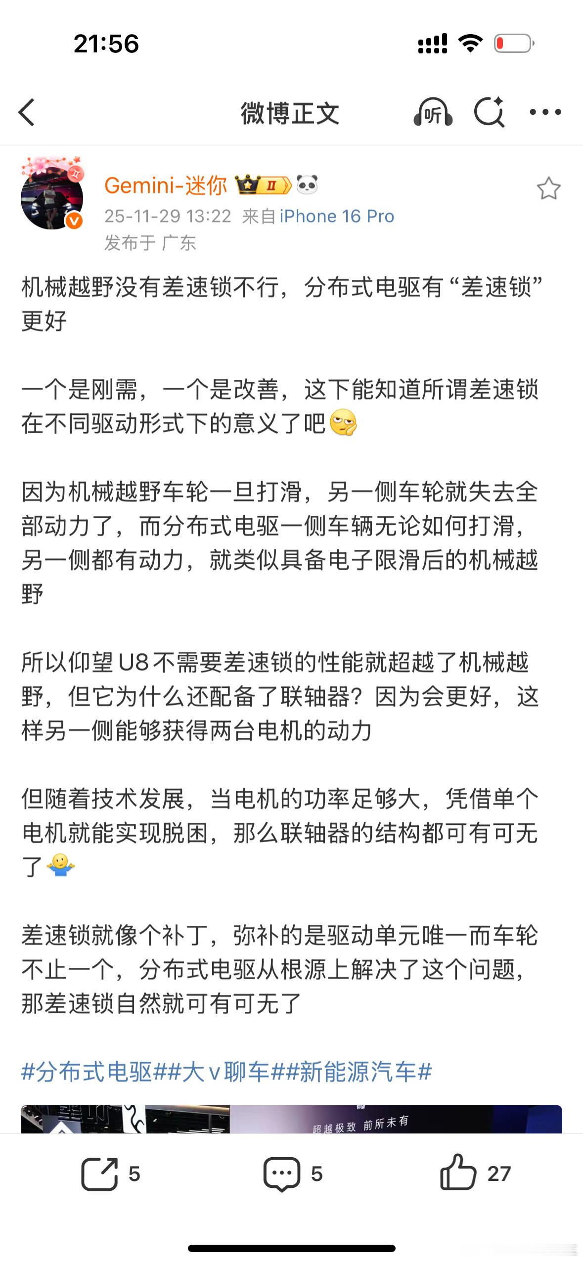仰望U8前后桥差速锁如果锁止是可以两个电机一起发力的