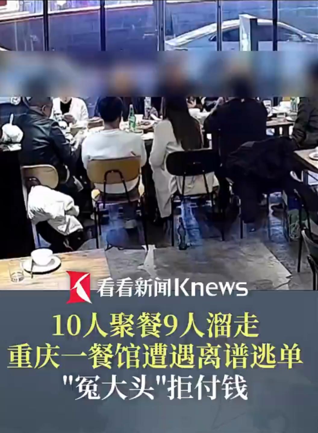 离谱！10人聚餐花1262元，9人偷偷溜单，留下1人拒买单：爱起诉就起诉！
 