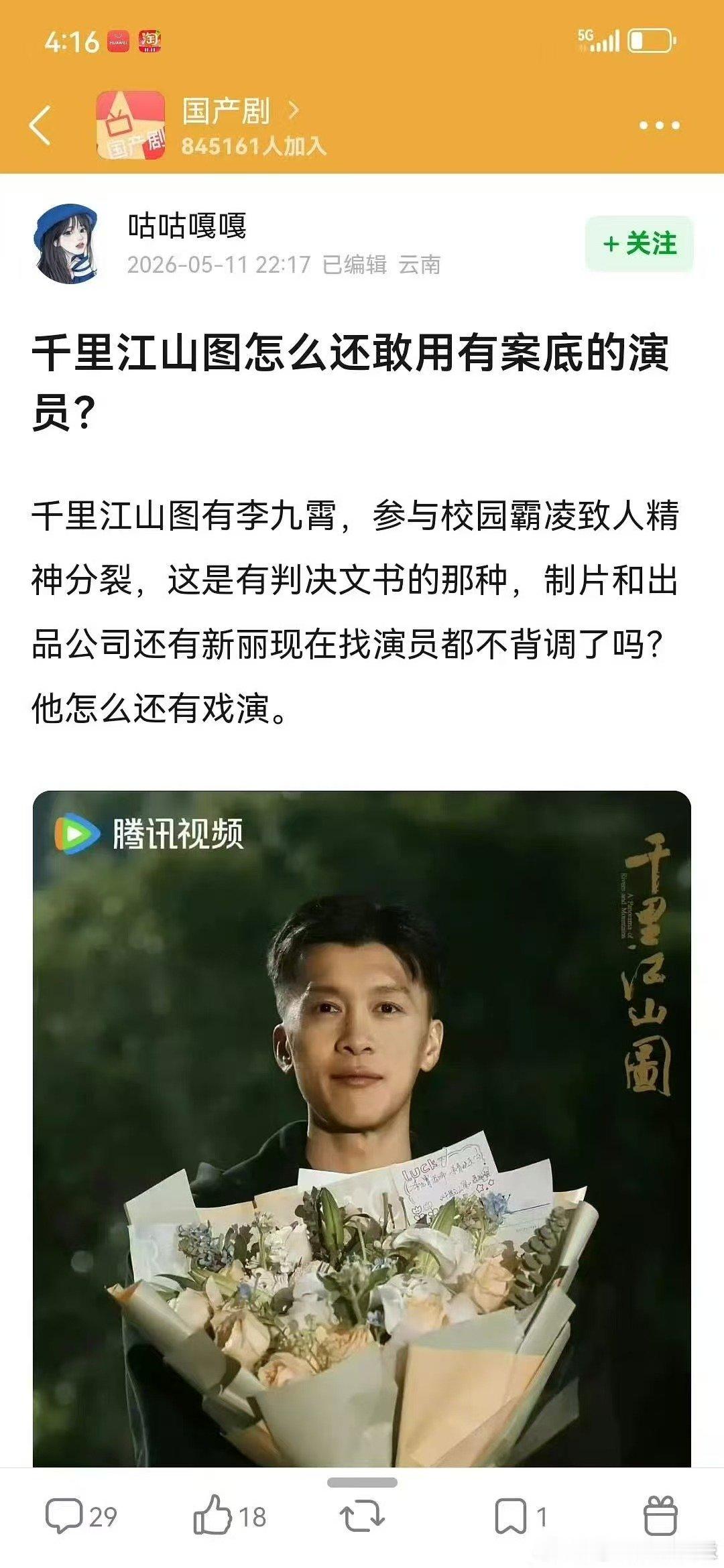 疑似李九霄曾校园霸凌 千里江山图李九霄曾校园霸凌？也是小小天龙人吧 一直说自己是