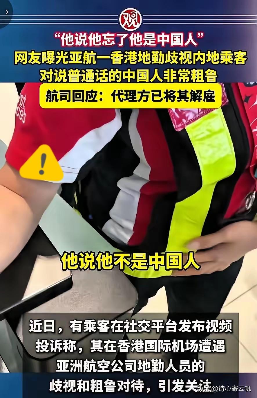 这下肠子都快悔青了！
香港机场亚航地勤出言不逊，
公然否认自己是中国人，直接被解