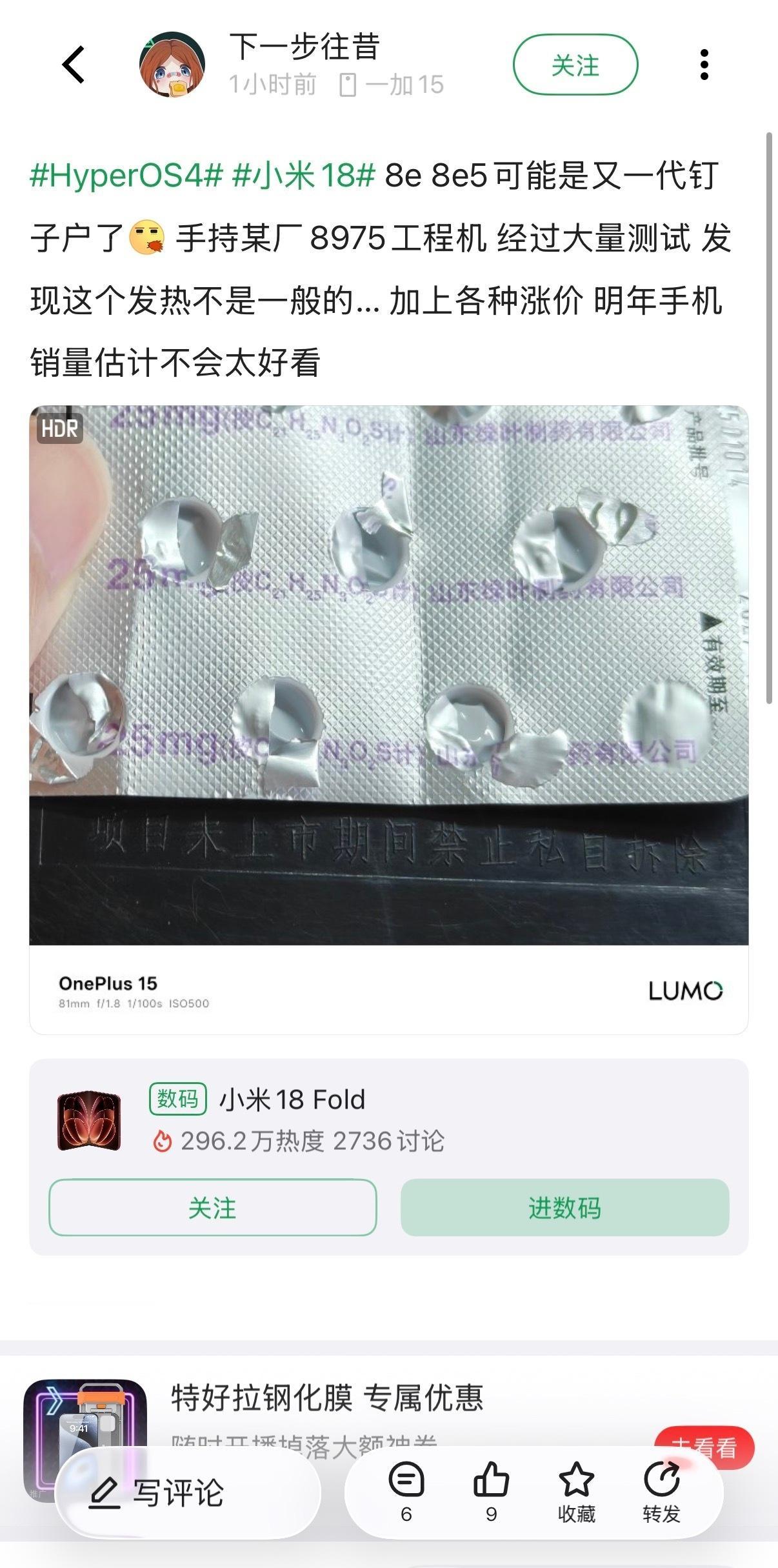 懂？8EE6 还是等首发机器吧[吐舌]米18pro系列 ​
