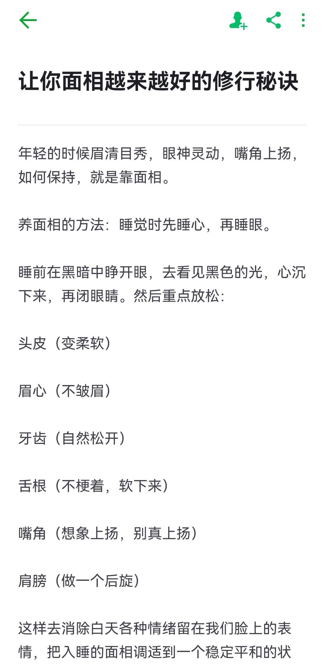 让你面相越来越好的修行秘诀！！年轻的时候眉清目秀，眼神灵动，嘴角上扬，如何保持，