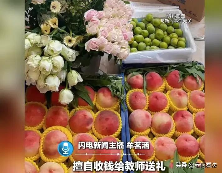 家委会这次被打脸了！陕西延安，一中学家委会擅自收钱给教师送礼，学校直接发布情况通