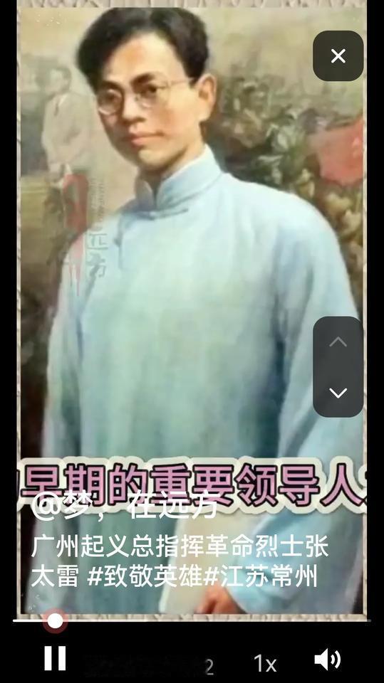 张太雷是党在幼年时代牺牲的第一位中央委员。

7.1到了，在翻查建党初期的苏锡常