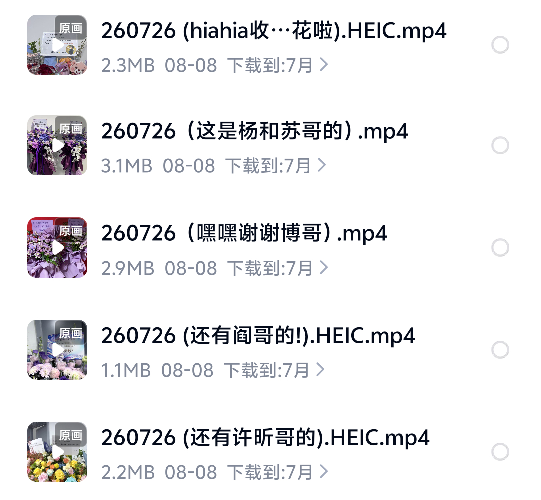 感谢许昕哥的花束。感谢博哥的花束。感谢杨和苏哥的花束。感谢阎鹤祥哥的花束。感谢刘
