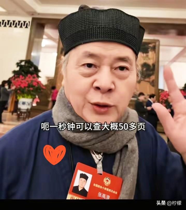 这两天，
张高澄道长突然火了🔥。
面相很舒服，说话不紧不慢。一查背景，好家伙。