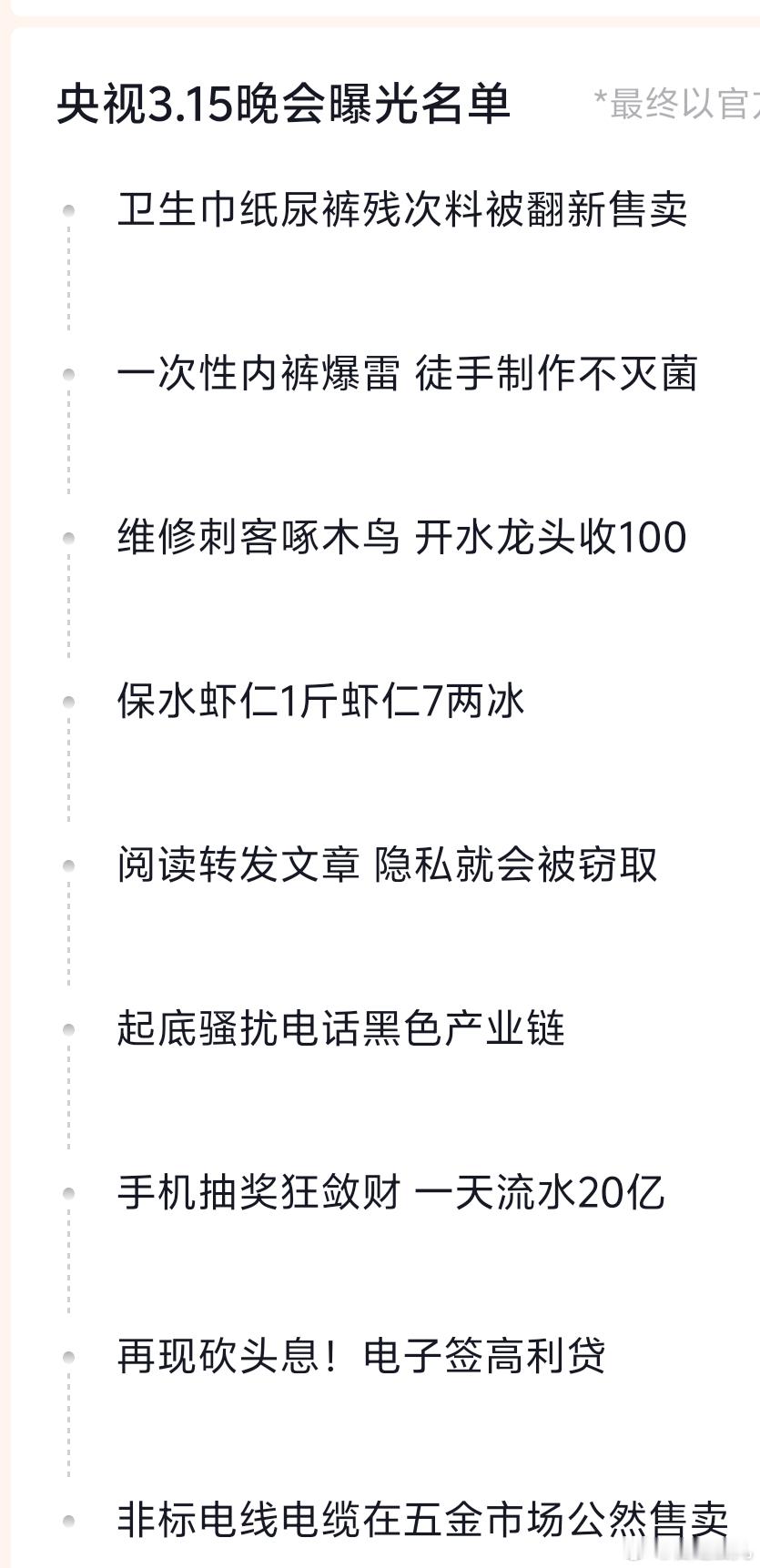 看看这波上榜的名单吧卫生巾那些品牌我一直搞不清是品牌本身有问题，内外串通还是外面