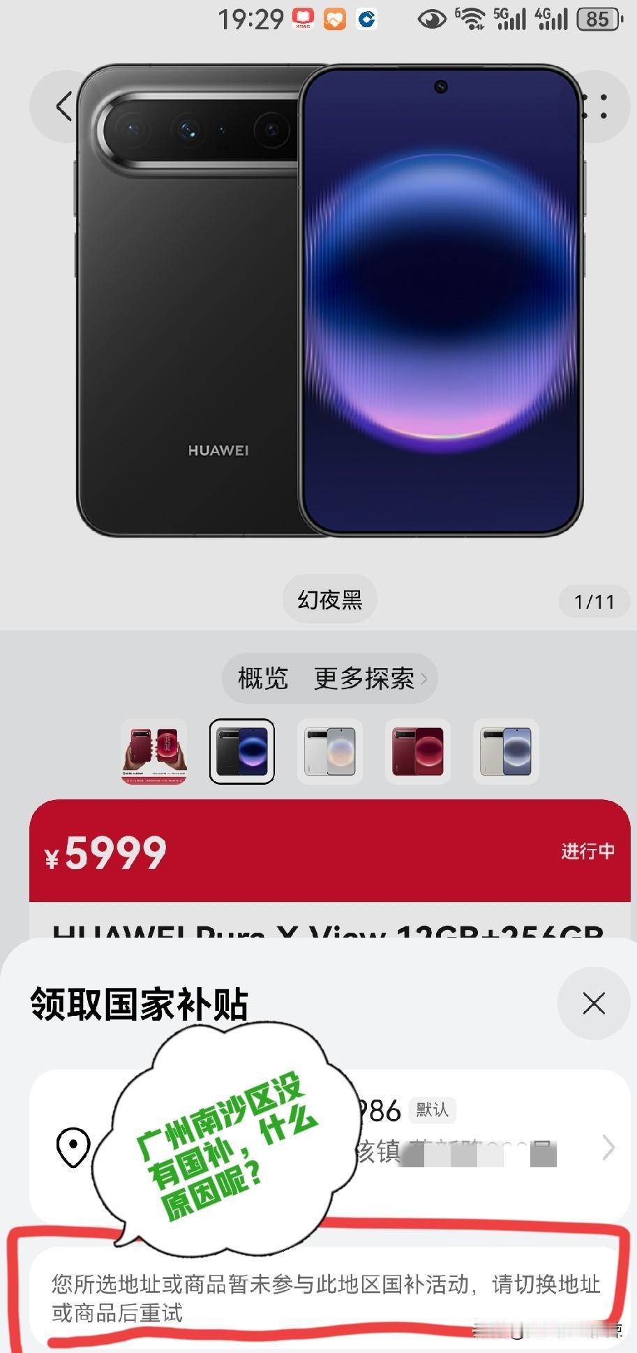 华为阔直屏12GB＋256GB售价5999元直接秒光，点进去就缺货状态。
这是一