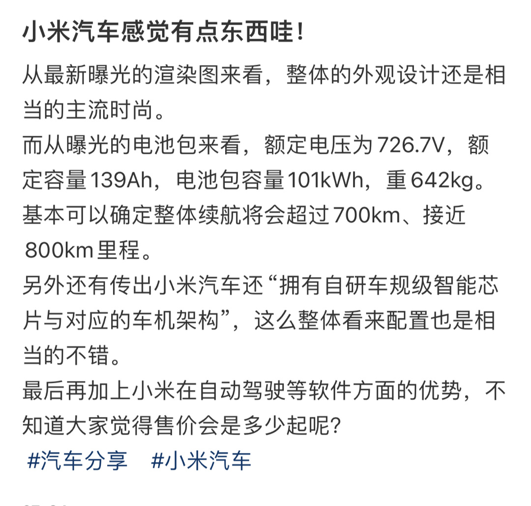 小米汽车感觉有点东西哇！ ​​​