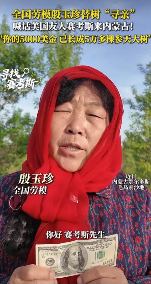 “泪目了！”27年前，美国小伙把5000美金给了沙漠里的殷玉珍，无人看好。可谁能