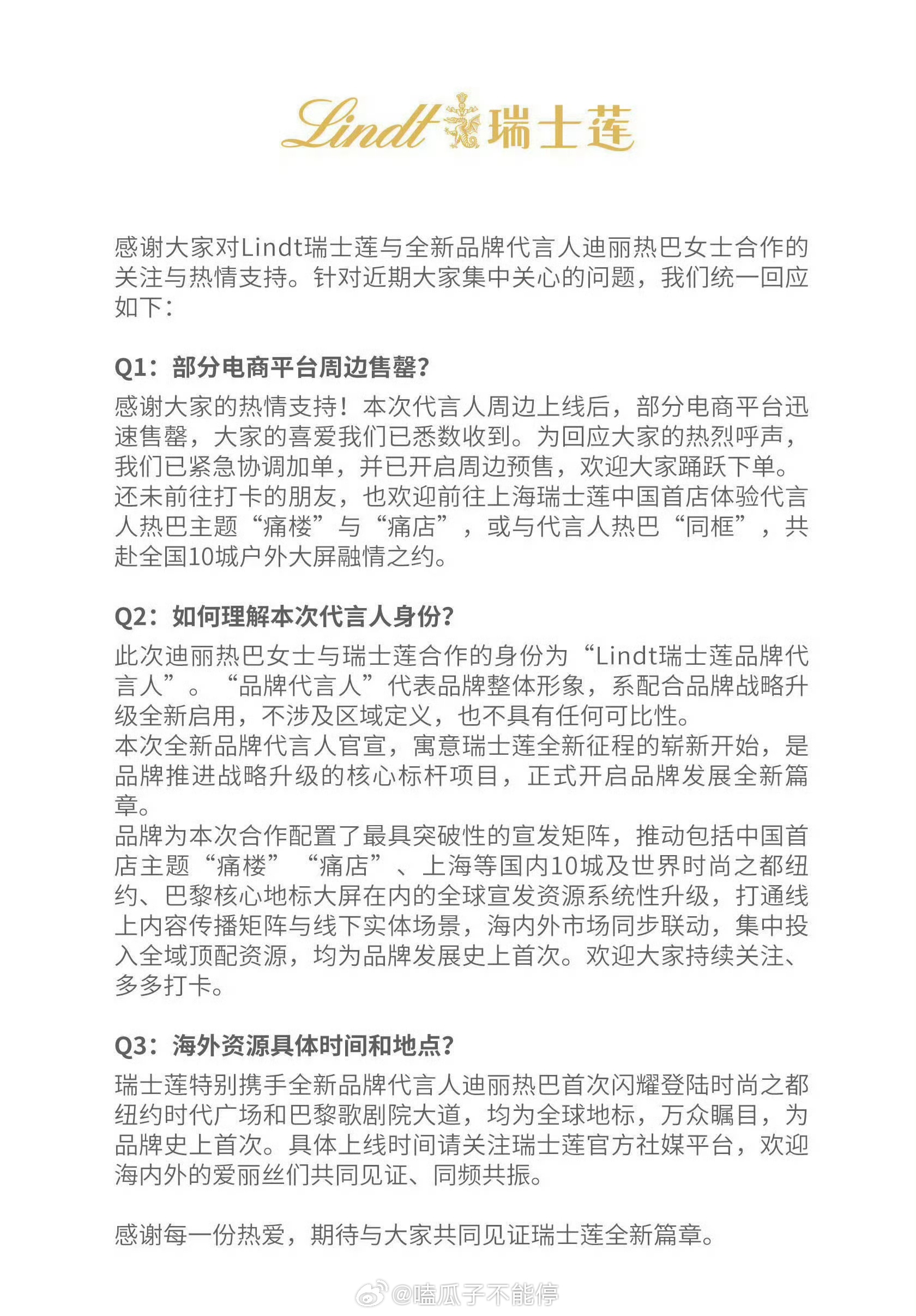 瑞士莲回应迪丽热巴代言不涉及区域定义，海内外同步联动，将首次投入顶配资源 ​​​