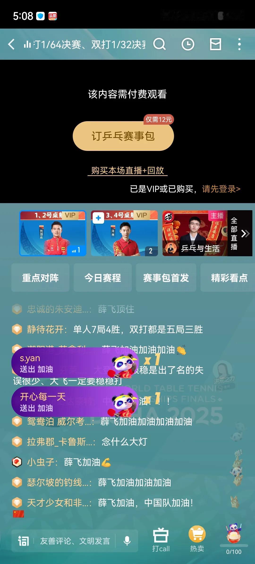 薛飞对大登这场电视都没直播，看来央妈担心这场会爆冷输[捂脸]毕竟男单首轮出局应该