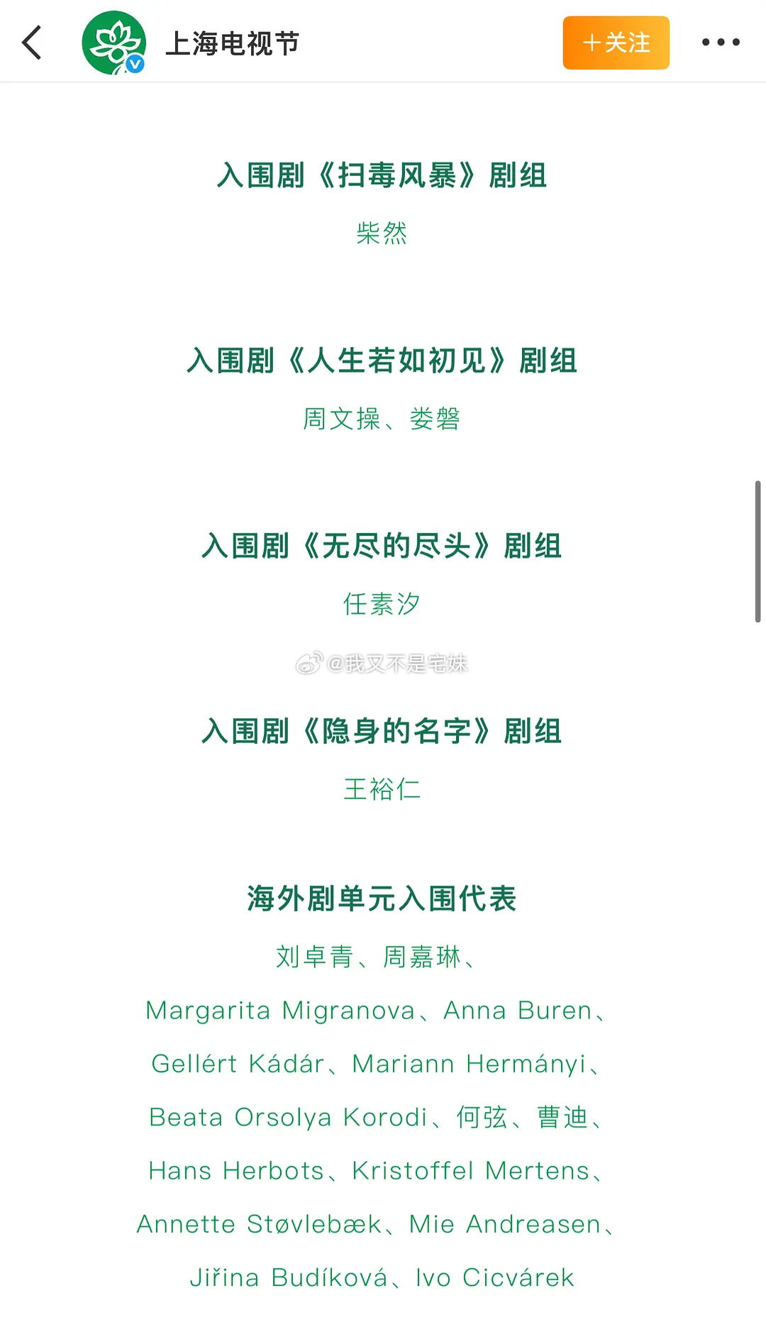 白玉兰红毯出场顺序 