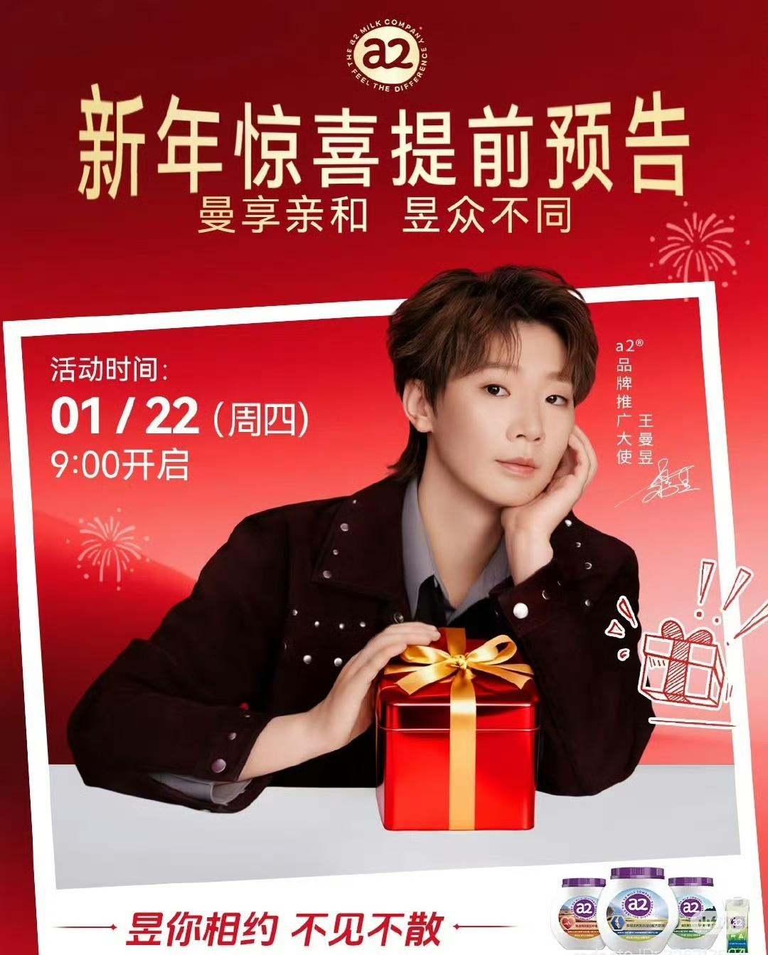 王曼昱代言品牌释放新年海报！是新造型的酷帅风格曼昱呀！同时配合举办一系列新年活动